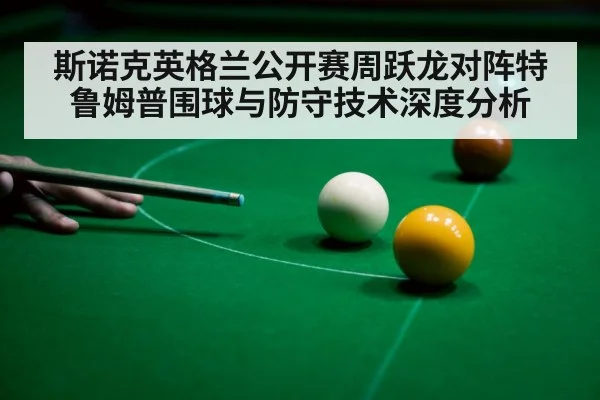 snooker player aiming cue ball
